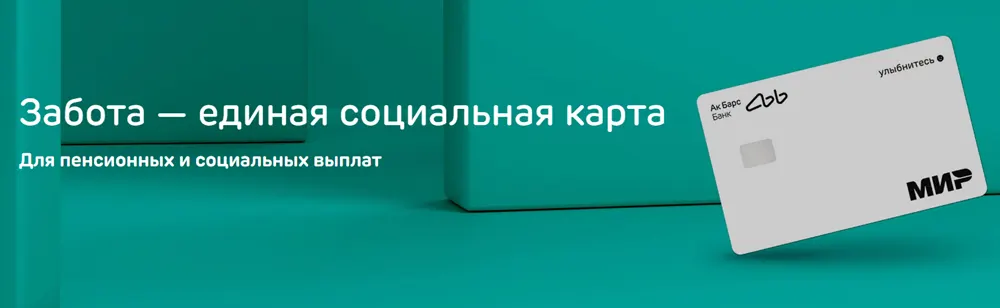 Акция Карта Забота МИР Ак Барс Банка 10 на остаток и 5 кэшбэк