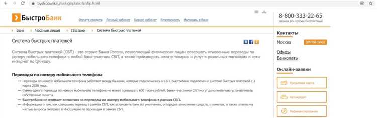 Бесплатные переводы по номеру телефона через СБП банки с большими лимитами