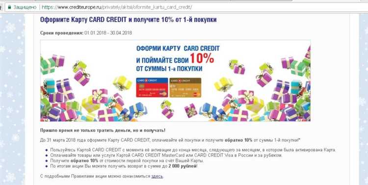 Карта Card Credit Gold от Кредит Европа Банка