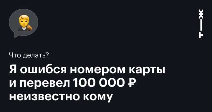 Что делать, если по ошибке сделали перевод через Сбербанк Онлайн неправильному человеку?