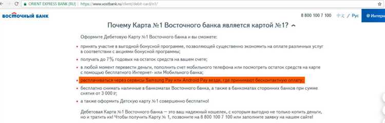 Дебетовая Карта №1 от банка Восточный все о преимуществах и недостатках