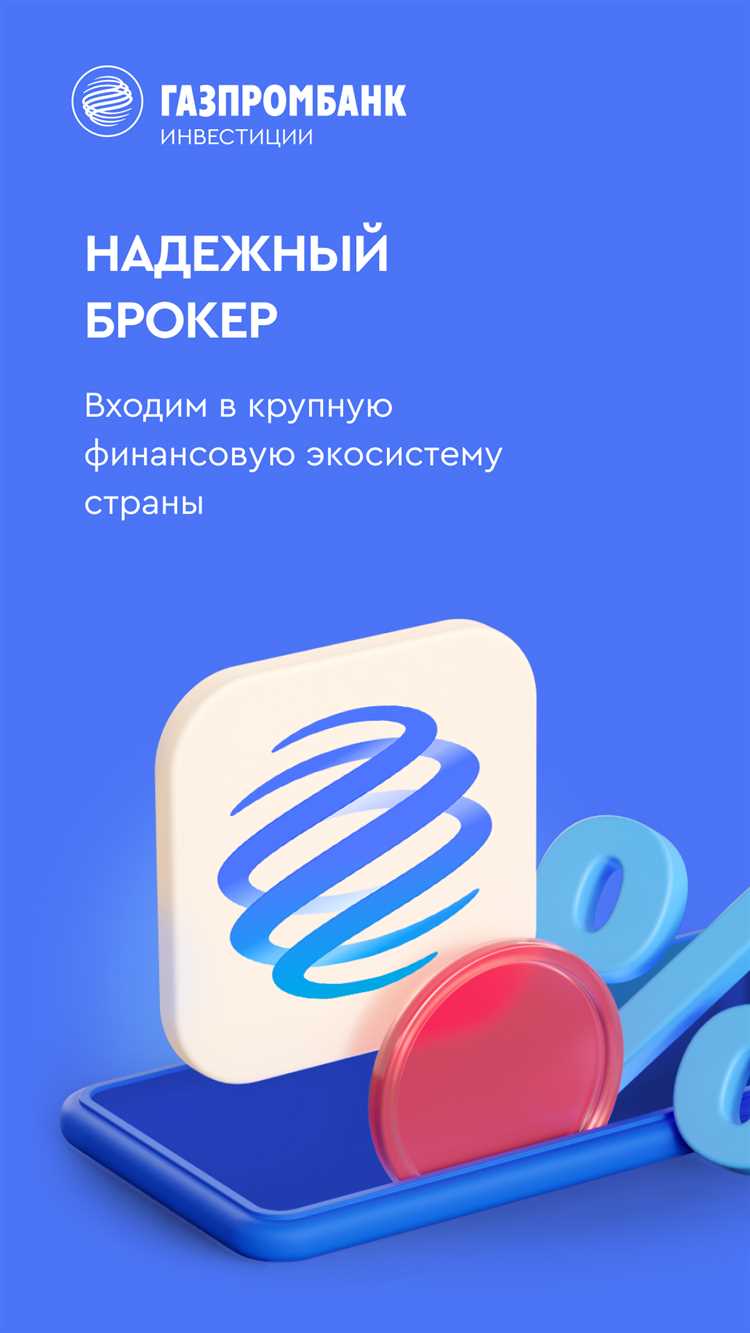 Управление портфелем через приложение