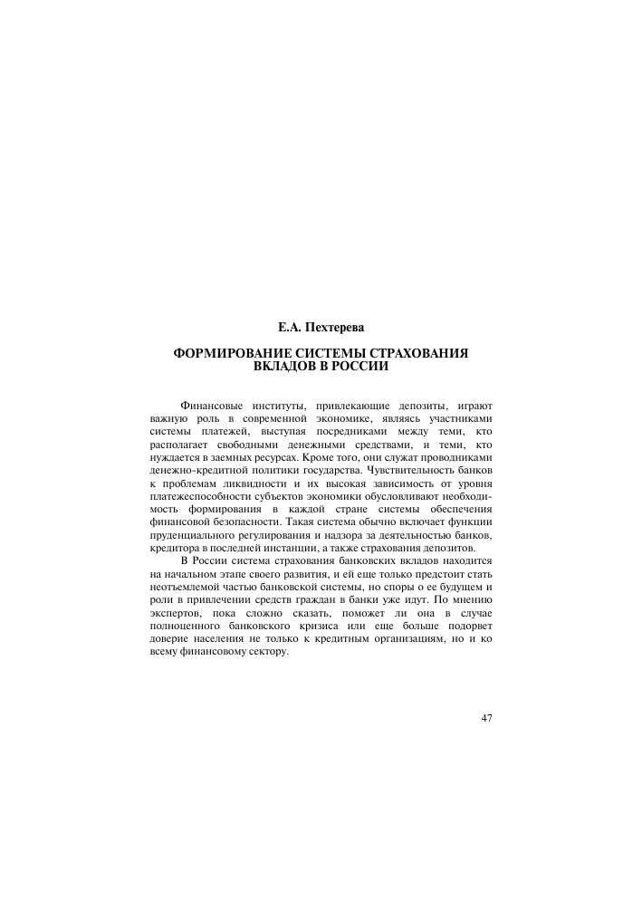 Как профессиональные вкладчики помогут укрепить банковскую систему