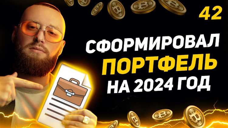 Как сформировать инвестиционный портфель в 2024 году новичку в России: полезные советы