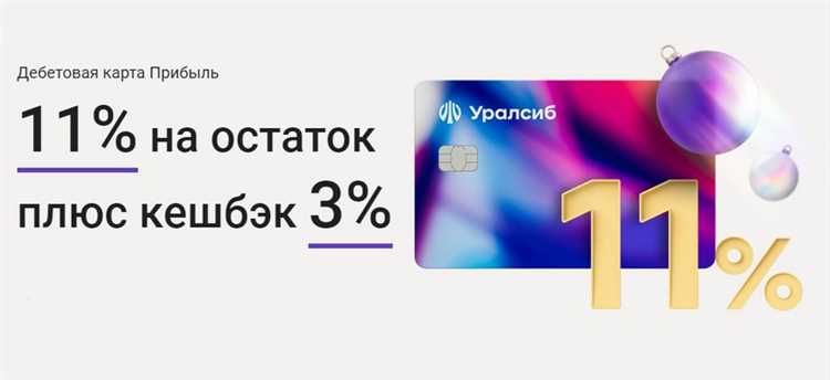 Как использовать карту Прибыль от Уралсиба?