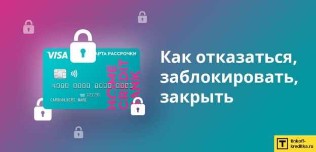 Карта рассрочки от Хоум Кредит Банка заявка на победу в удобстве и комфорте