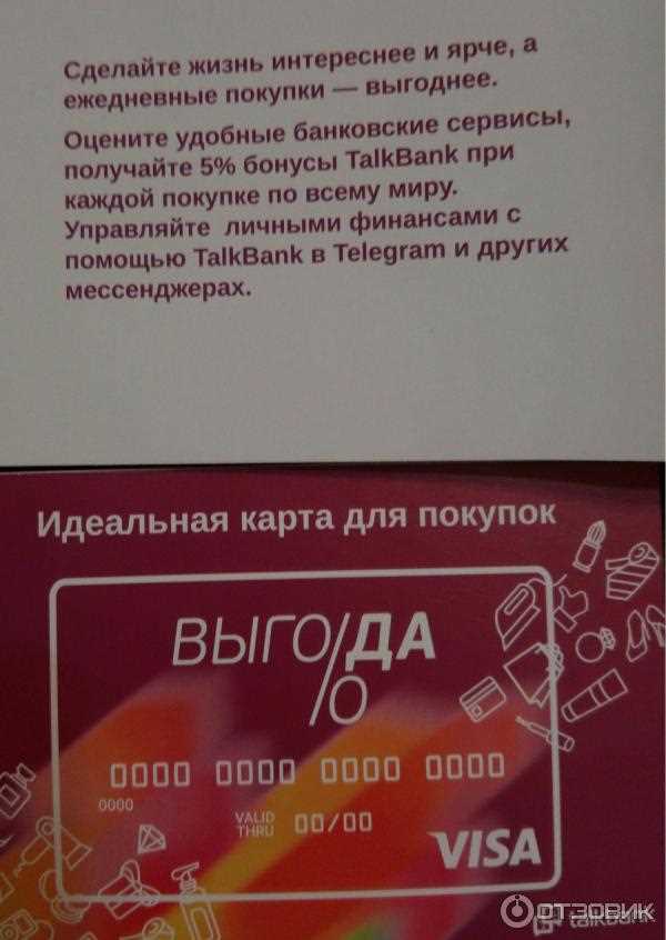 Карта Выгода от TalkBank получайте 5 кэшбэк на все покупки