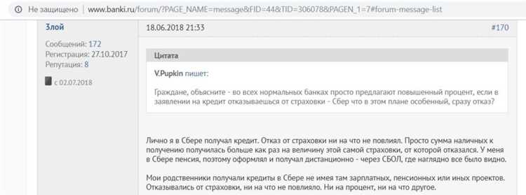 Кредит в Сбербанке без страховки и под низкий процент реальность или миф - подробности и условия