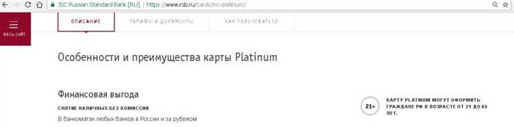 Кредитная карта Русский Стандарт Platinum: