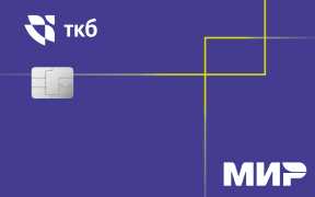 Кредитная ТКБКарта от Транскапиталбанка бесплатная обналичка и честный грейс до 120 дней