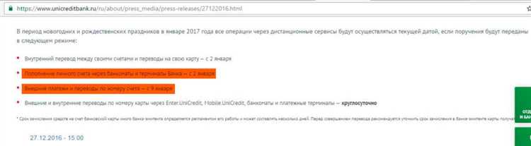 Переводы через межбанк в новогодние праздники