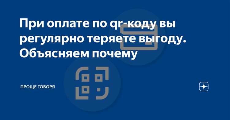 PayQR - оплата квитанций картой без комиссии и с кэшбэком ошибка или выгода