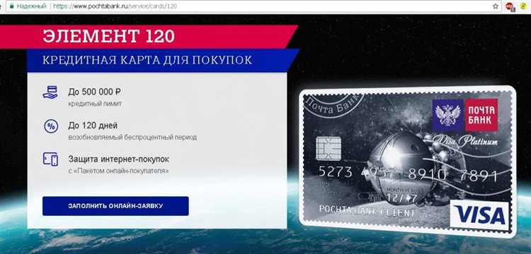 Почему выгодно воспользоваться кредитной картой Элемент 120 от Почта Банка