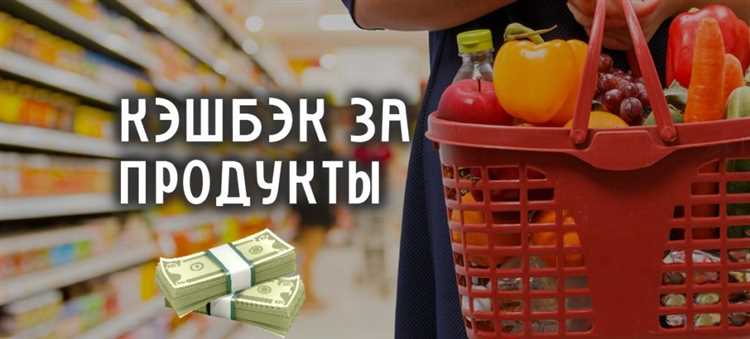 Получите 6 кэшбэк на продукты с РосЕвроБанком