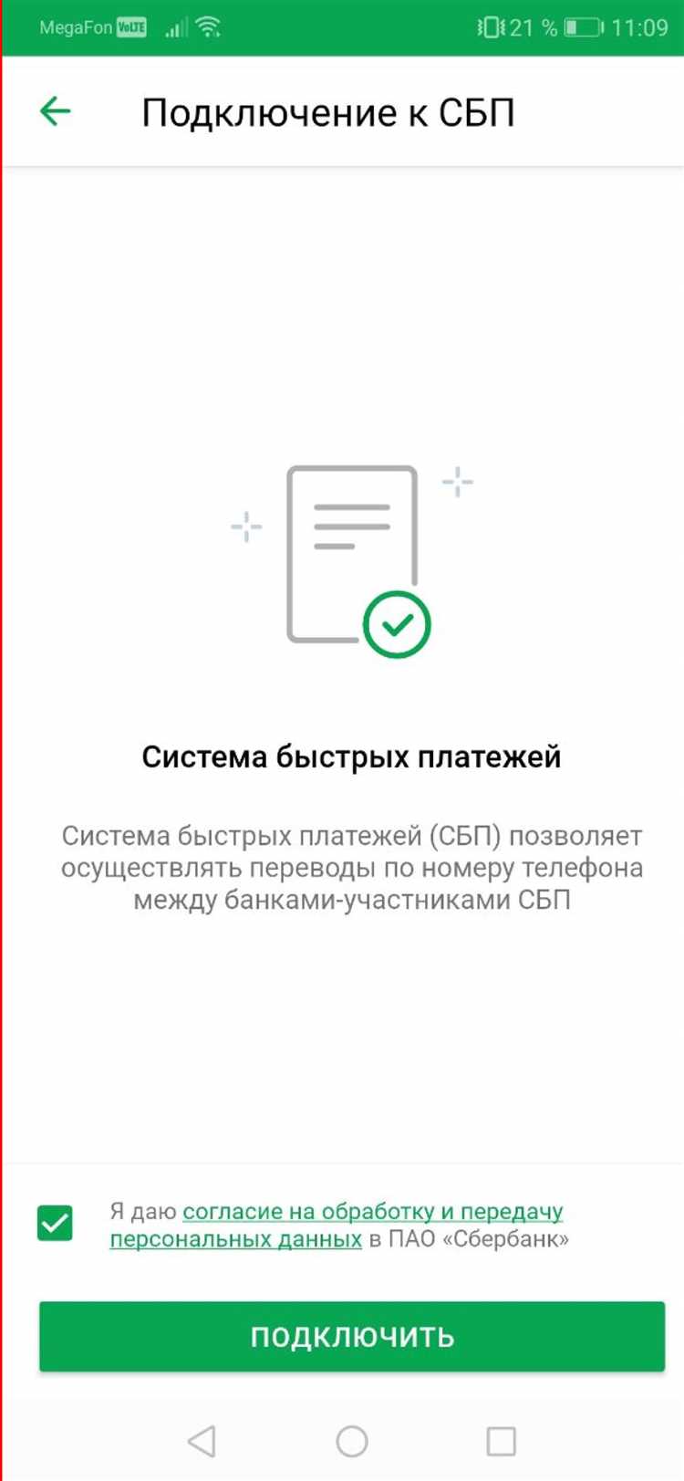 Система быстрых платежей СБП бесплатные переводы по номеру телефона