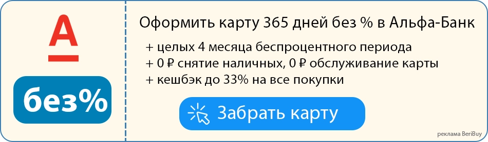 Сравнение битвы карт рассрочки Халва Совесть Хоум Кредит Альфа 100 дней Элемент 120 Райф 110 - как выбрать лучшую карту