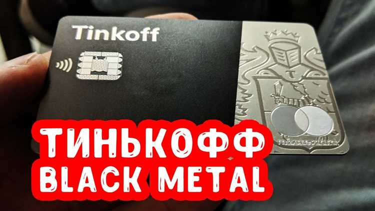 Тинькофф Премиум металлическая карта Tinkoff Black Metal